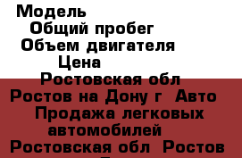  › Модель ­ Great Wall Hover › Общий пробег ­ 140 › Объем двигателя ­ 2 › Цена ­ 550 000 - Ростовская обл., Ростов-на-Дону г. Авто » Продажа легковых автомобилей   . Ростовская обл.,Ростов-на-Дону г.